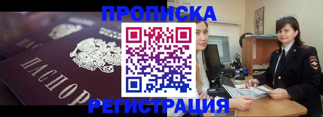 прописка от собственника в Краснозаводске