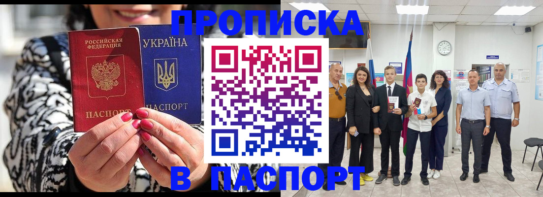 прописка паспорт в Краснозаводске