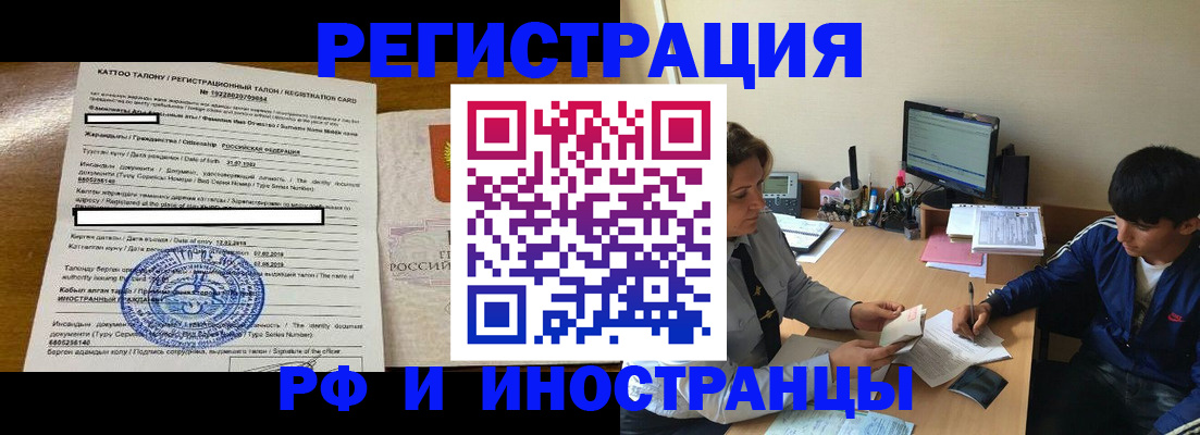 прописка 2025 в Краснозаводске